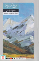 یخ کبود قطع رقعی