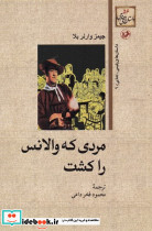مردی که والانس راکشت