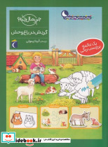 گردش در باغ وحش همراه با برچسب - تصویر 4
