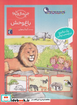 باغ وحش همراه با برچسب - تصویر 3