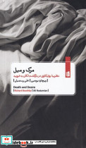 مرگ و میل