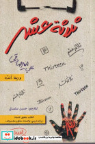 متن عربی کتاب سیزده