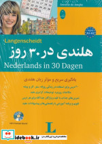 هلندی در 30 روز