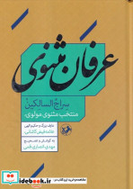 عرفان مثنوی
