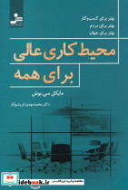 بیدل و افسون حیرت
