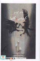 کینیاس و کایرا