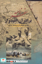 سفرنامه برادران امیدوار
