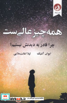 همه چیز عالی ست