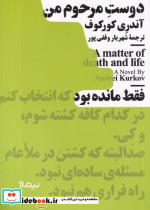 دوست مرحوم من قطع رقعی