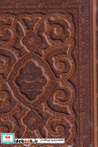 دیوان حافظ با فالنامه چرم وزیری جعبه دار پیام عدالت