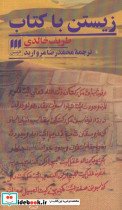 زیستن با کتاب - تصویر 3