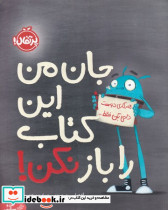 هرکاری دوست داری بکن فقط جان من این کتاب را باز نکن