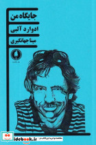 جایگاه من - تصویر 2