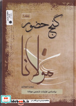 گنج حضور 4 جلدی