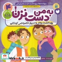 به من دست نزن نشر ذکر