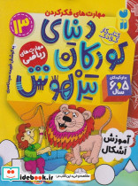 دنیای کودکان تیزهوش 13