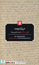 درباره ترجمه نشر بیدگل