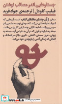 از آن چند تن عاشقان کتاب