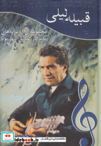قبیله لیلی