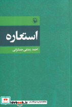 استعاره نشر مروارید - تصویر 3