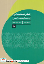 حضرت محمد  - تصویر 2