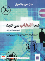 شما انتخاب می کنید