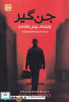 جن گیر
