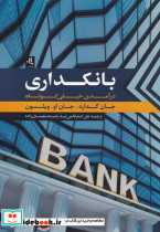 بانکداری - تصویر 2