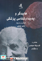 هایدگر و پدیدار شناسی پزشکی - تصویر 2