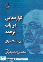 گزاره هایی در باب ترجمه - تصویر 2