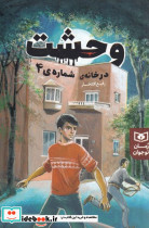 وحشت در خانه شماره 4