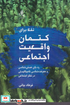 تقلا برای کتمان واقعیت اجتماعی - تصویر 2