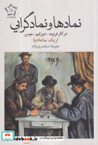 نماد و نمادگرایی
