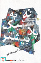 نه به پلاستیک بیشتر - تصویر 2