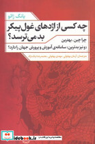چه کسی از اژدهای غول پیکر بد می ترسد - تصویر 2