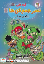 گروه خفن تمبر جمع کن ها 1 - تصویر 4