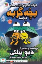 بچه گربه دورنما 2