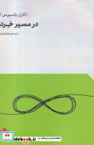 در مسیر خرد