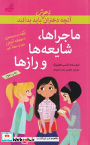 آنچه دختران باهوش باید بدانند
