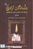 دلدادگان آزادی