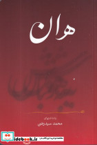 هان