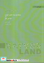 سرزمین طبیعت