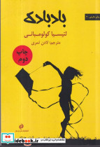 بادبادک نشر متن در متن