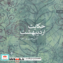 حکایت اردیبهشت