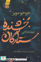 سال های افول