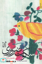 سکوت ضروری - تصویر 3