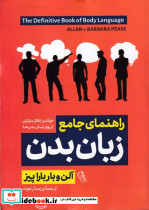 زبان بدن نشر حباب