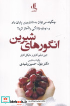 انگور های شیرین - تصویر 2