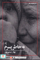 به خاطر پسرم - تصویر 2
