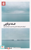 کتاب افسانه فردگرایی